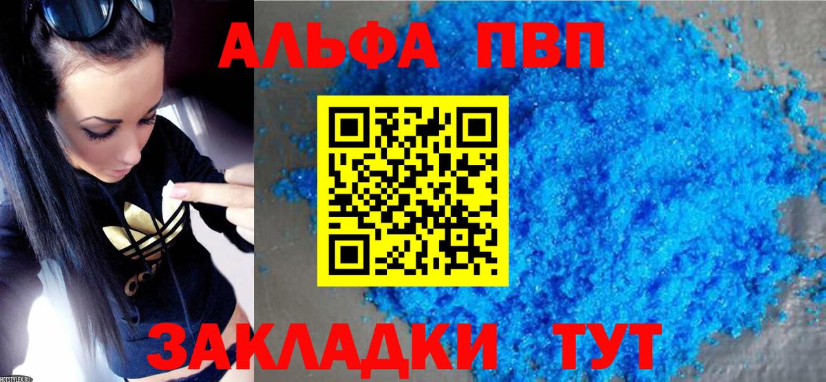 Альфа ПВП мука Корсаков