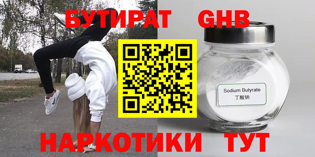 БУТИРАТ вода Корсаков