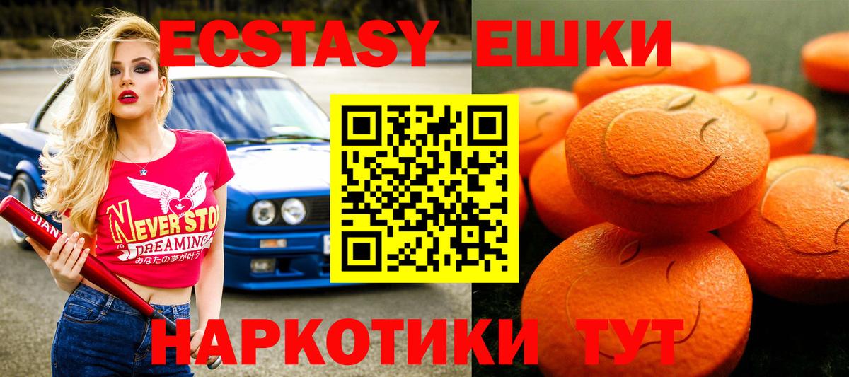 Ecstasy таблы Корсаков