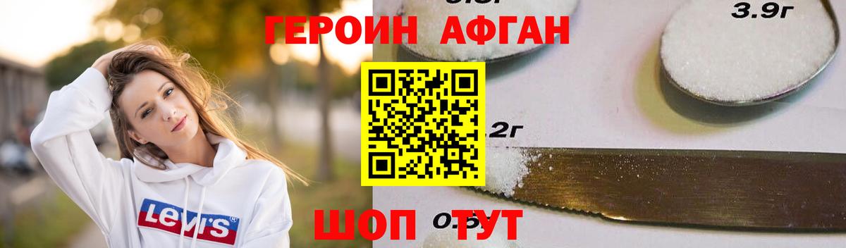 ГЕРОИН белый Корсаков