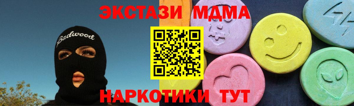 MDMA молли Корсаков