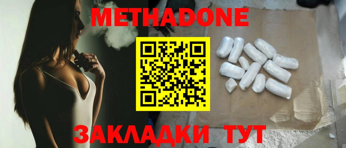 Корсаков  МЕТАДОН methadone  Вход с VPN 