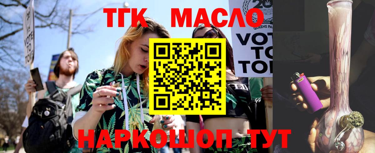 ТГК Wax  Дистиллят ТГК вейп с тгк  Вход с VPN  Корсаков 